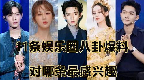 娱乐圈的八卦爆料有哪些,揭秘明星背后的故事 第1张 娱乐圈的八卦爆料有哪些,揭秘明星背后的故事 第1张