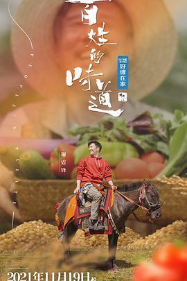 味道在线观看 免费观看,在线观看“根据味道”  第3张